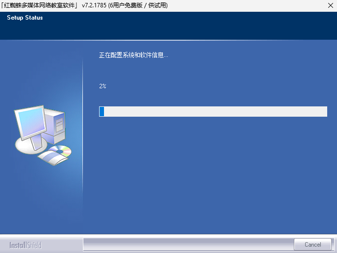 Red Spider (红蜘蛛软件)