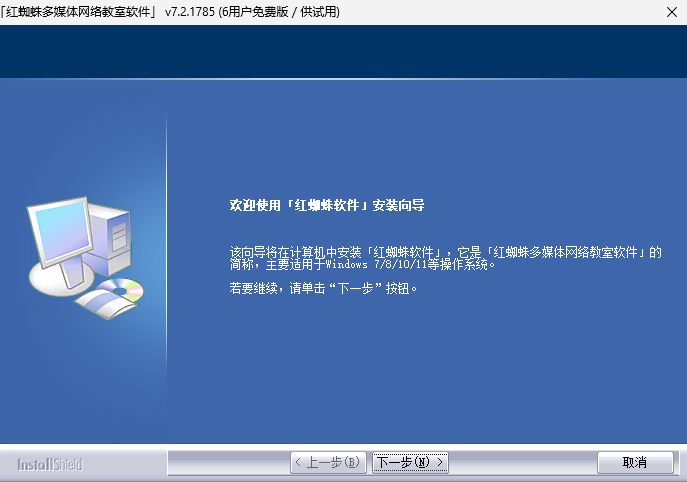 Red Spider (红蜘蛛软件)