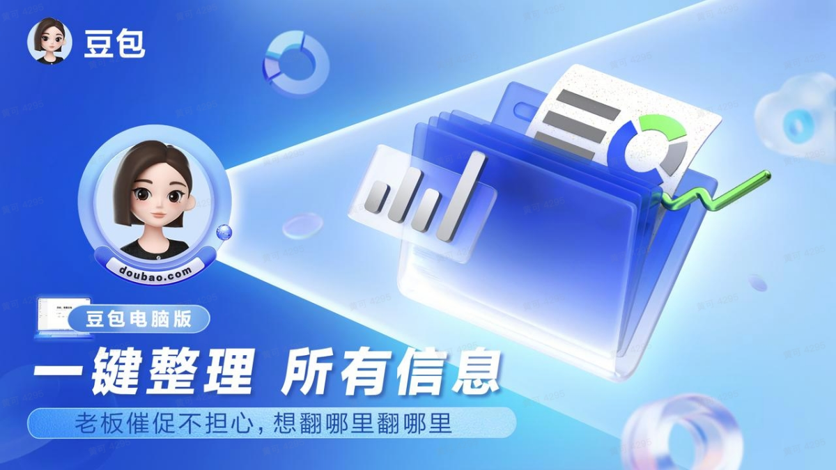 豆包电脑版