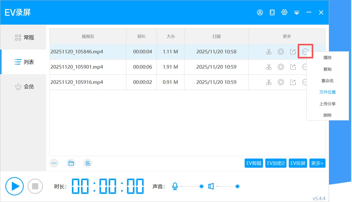 EV录屏