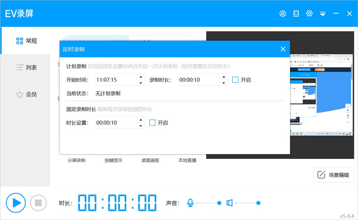 EV录屏