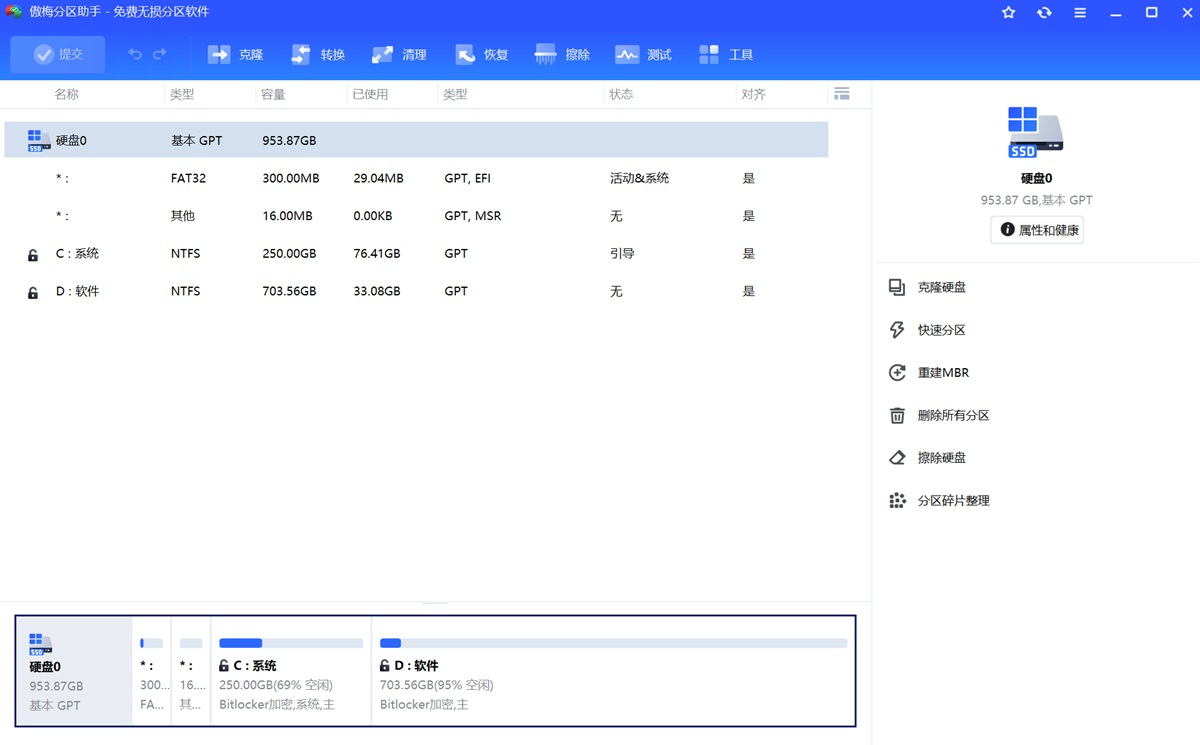 傲梅分区助手绿色版