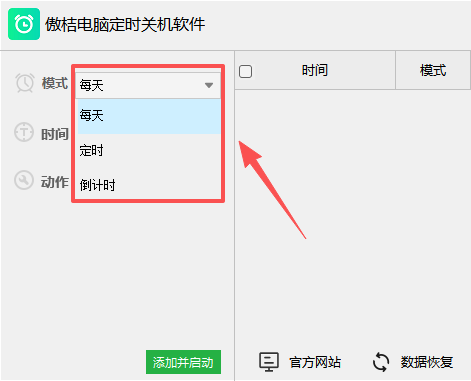 傲桔电脑定时关机