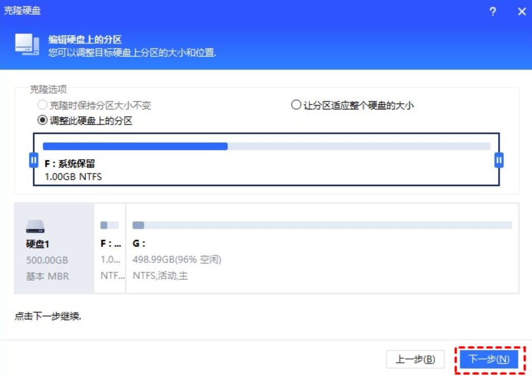 傲梅分区助手绿色版