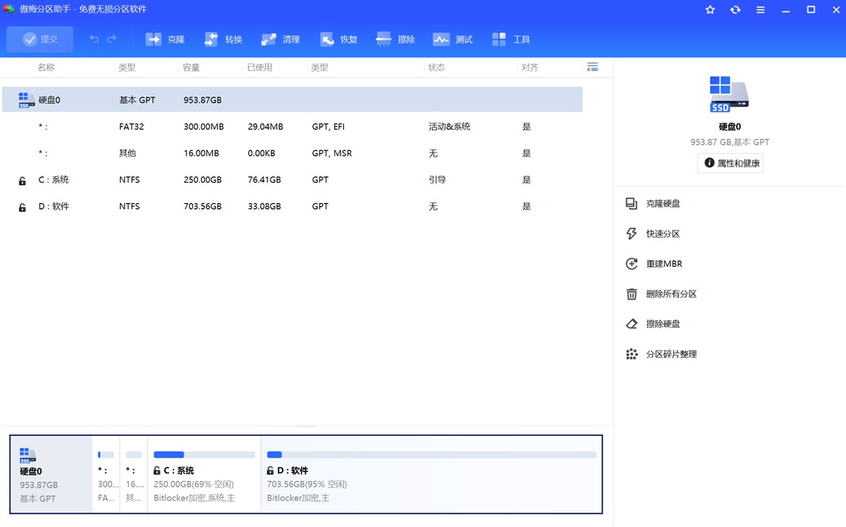 傲梅分区助手专业版