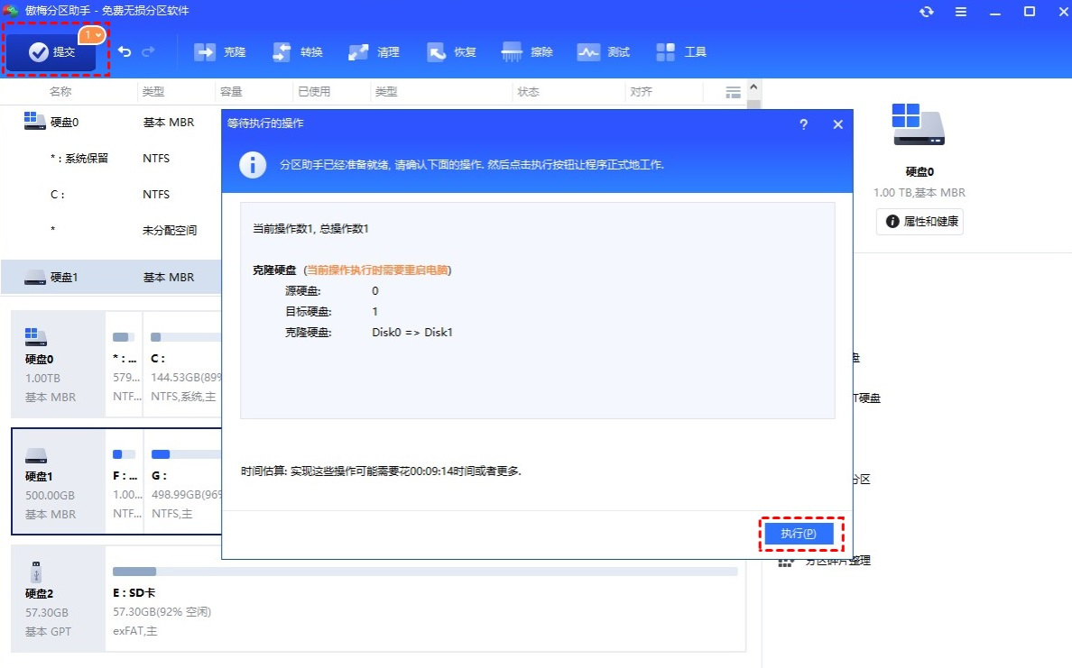 傲梅分区助手绿色版