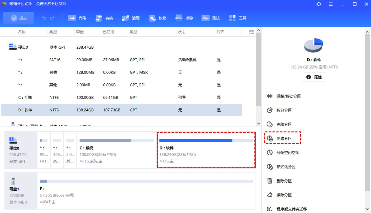傲梅分区助手专业版