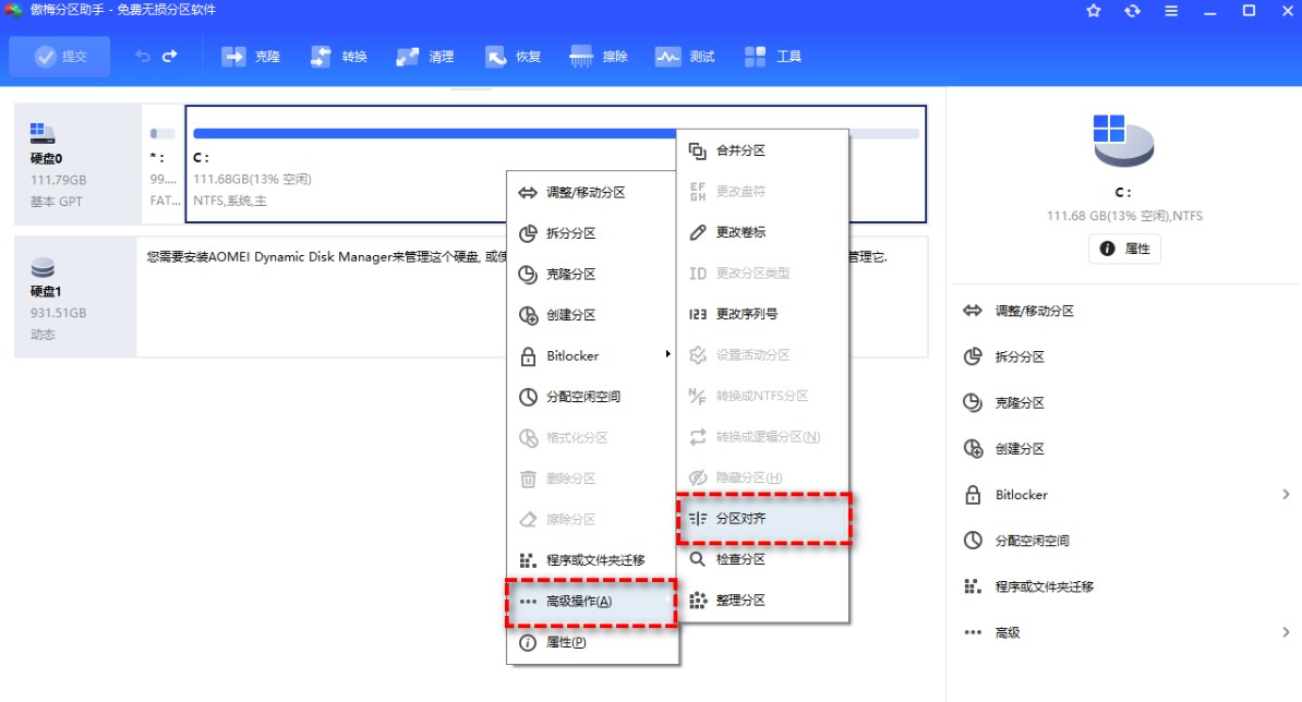 傲梅分区助手专业版