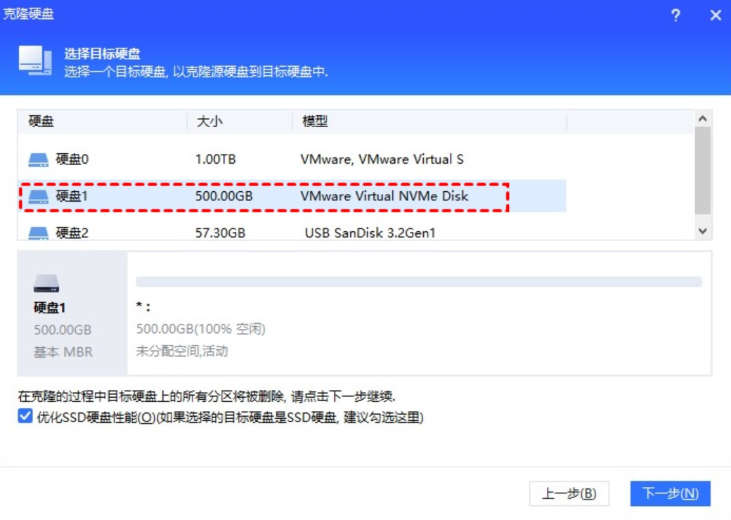 傲梅分区助手绿色版