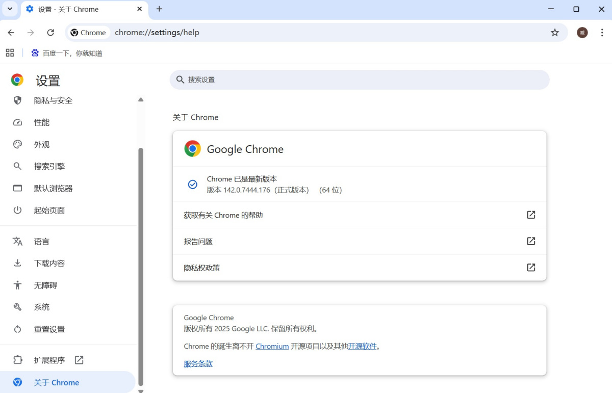 Chrome浏览器