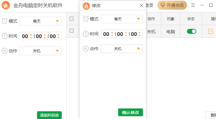 金舟电脑定时关机软件
