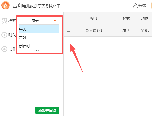 金舟电脑定时关机软件
