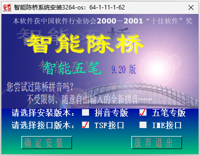 智能陈桥五笔电脑版