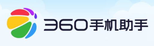 360手机助手