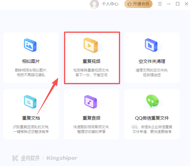 金舟重复文件删除工具软件
