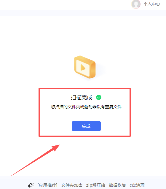 金舟重复文件删除工具软件