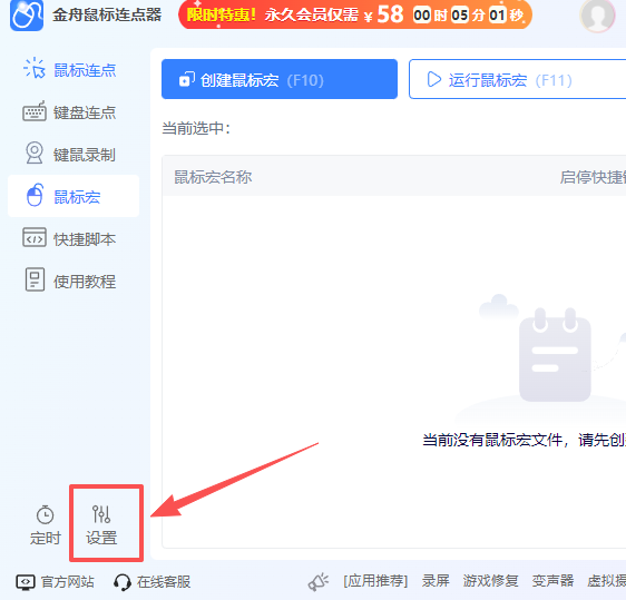 金舟鼠标连点器软件