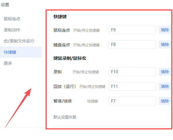 金舟鼠标连点器软件