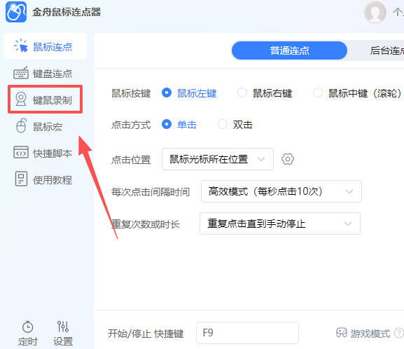 金舟鼠标连点器软件