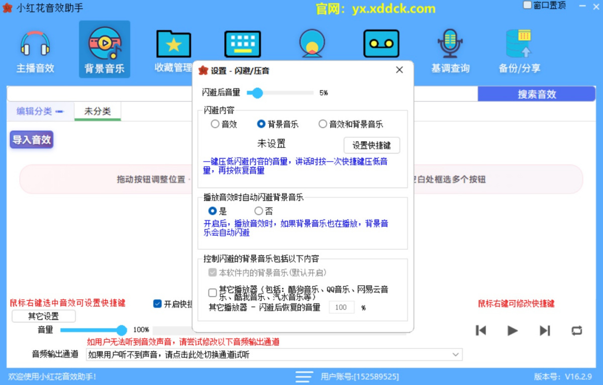 小红花音效助手