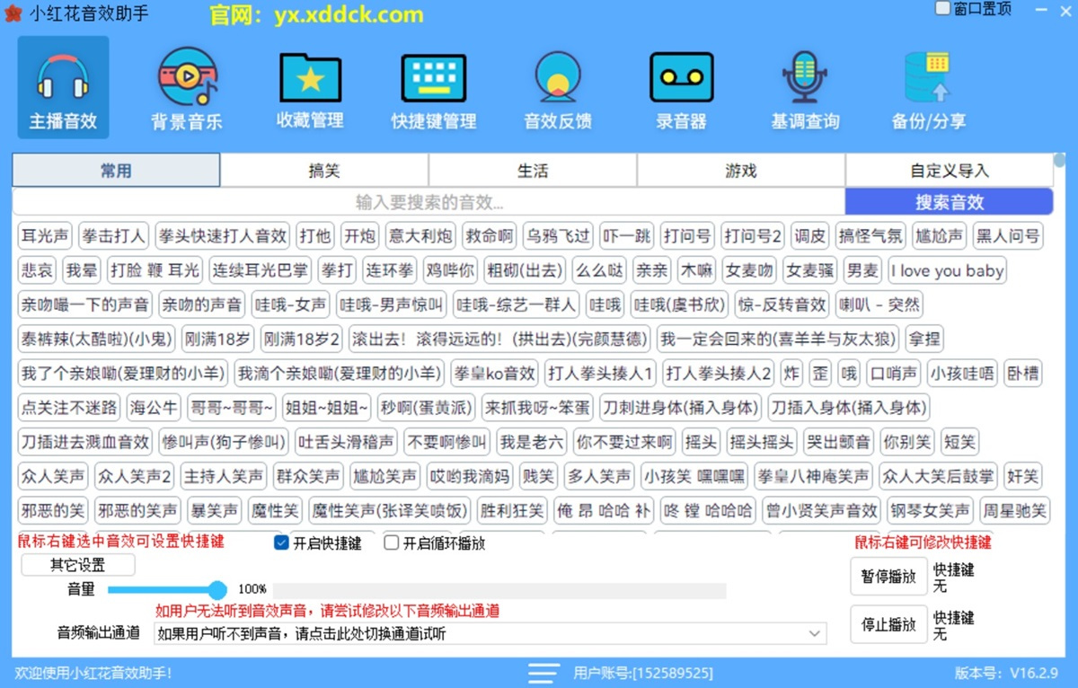 小红花音效助手