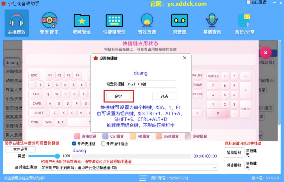小红花音效助手