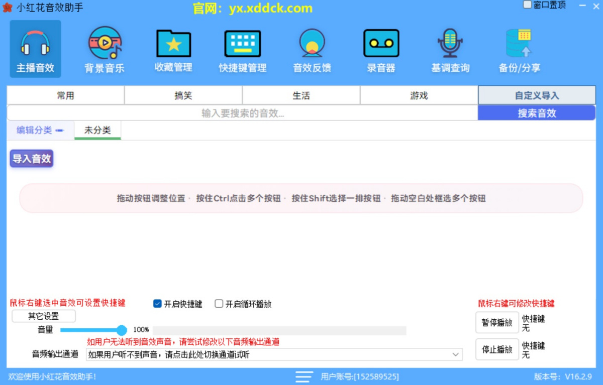 小红花音效助手