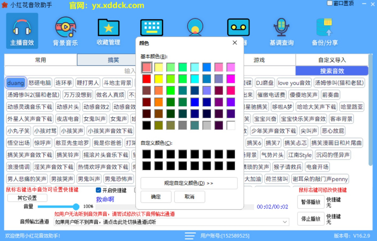 小红花音效助手