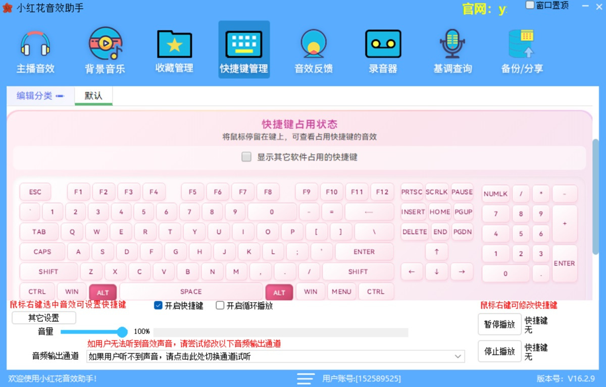 小红花音效助手