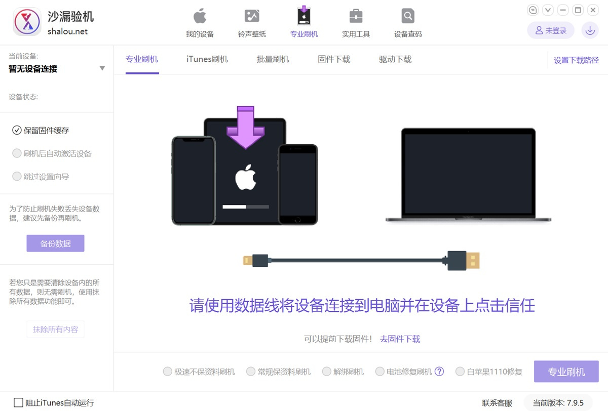 沙漏苹果验机助手