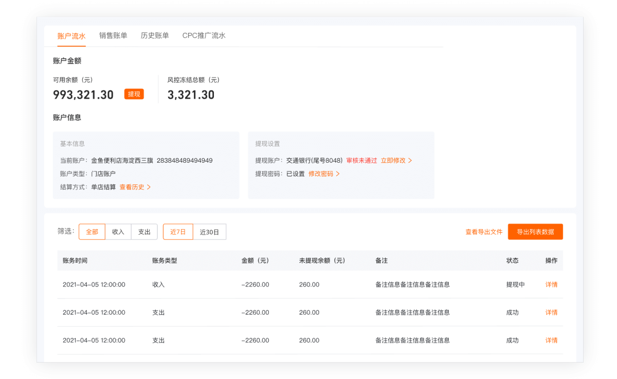 淘宝闪购商家版电脑端