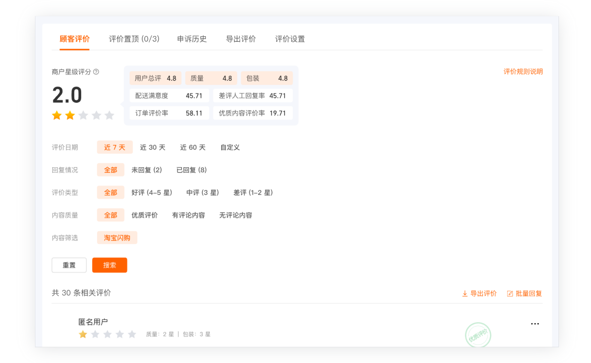 淘宝闪购商家版电脑端