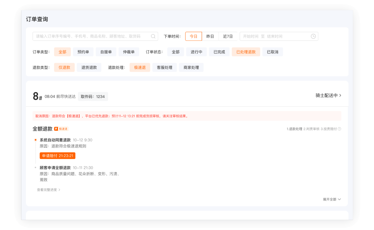 淘宝闪购商家版电脑端