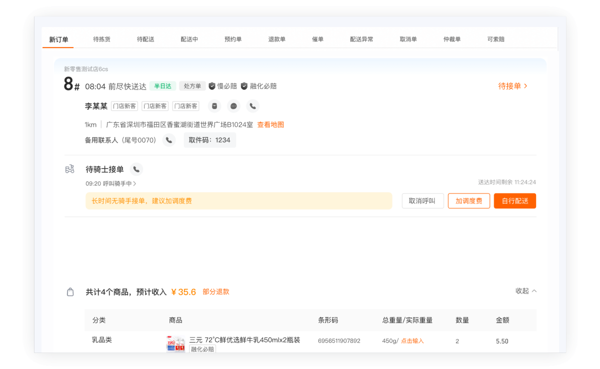 淘宝闪购商家版电脑端