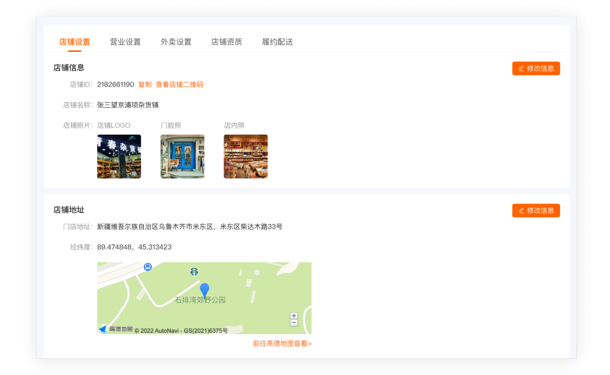 淘宝闪购商家版电脑端