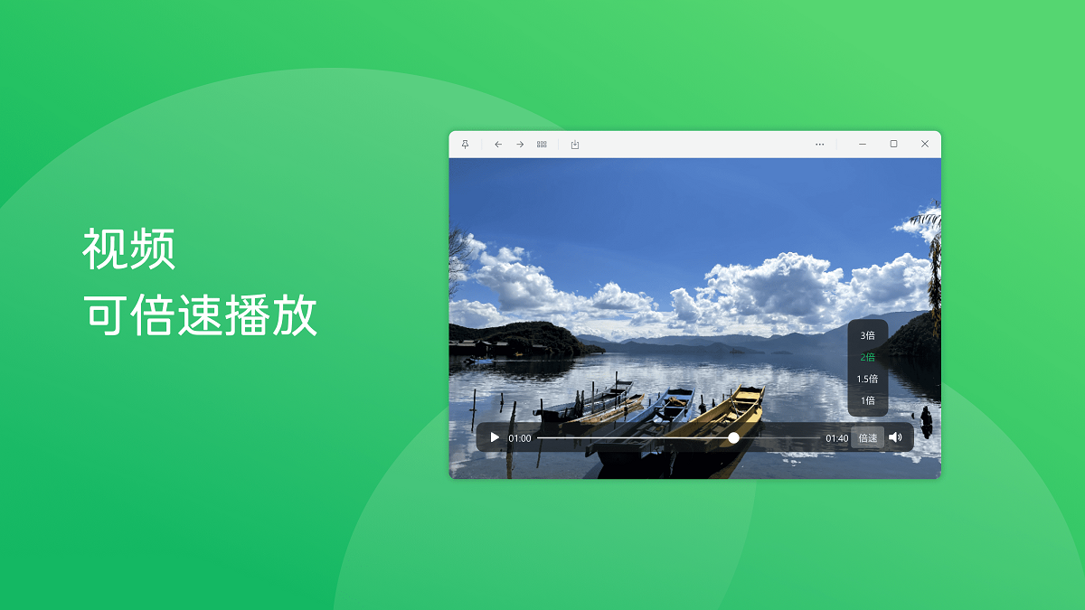 视频可倍速播放