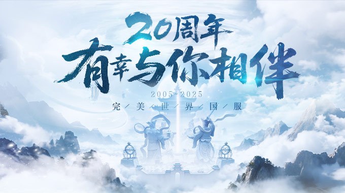 完美世界经典版