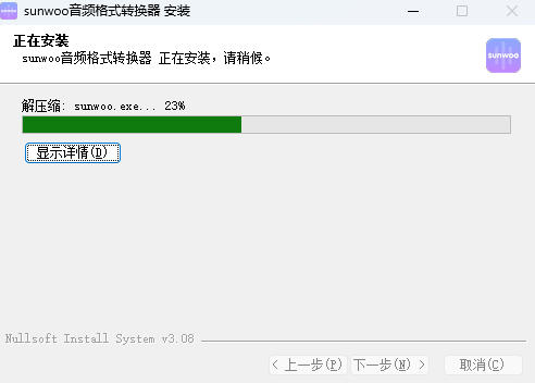 sunwoo音频格式转换器