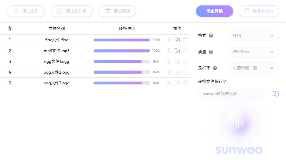 sunwoo音频格式转换器