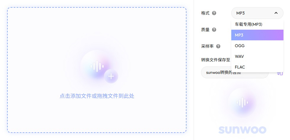sunwoo音频格式转换器