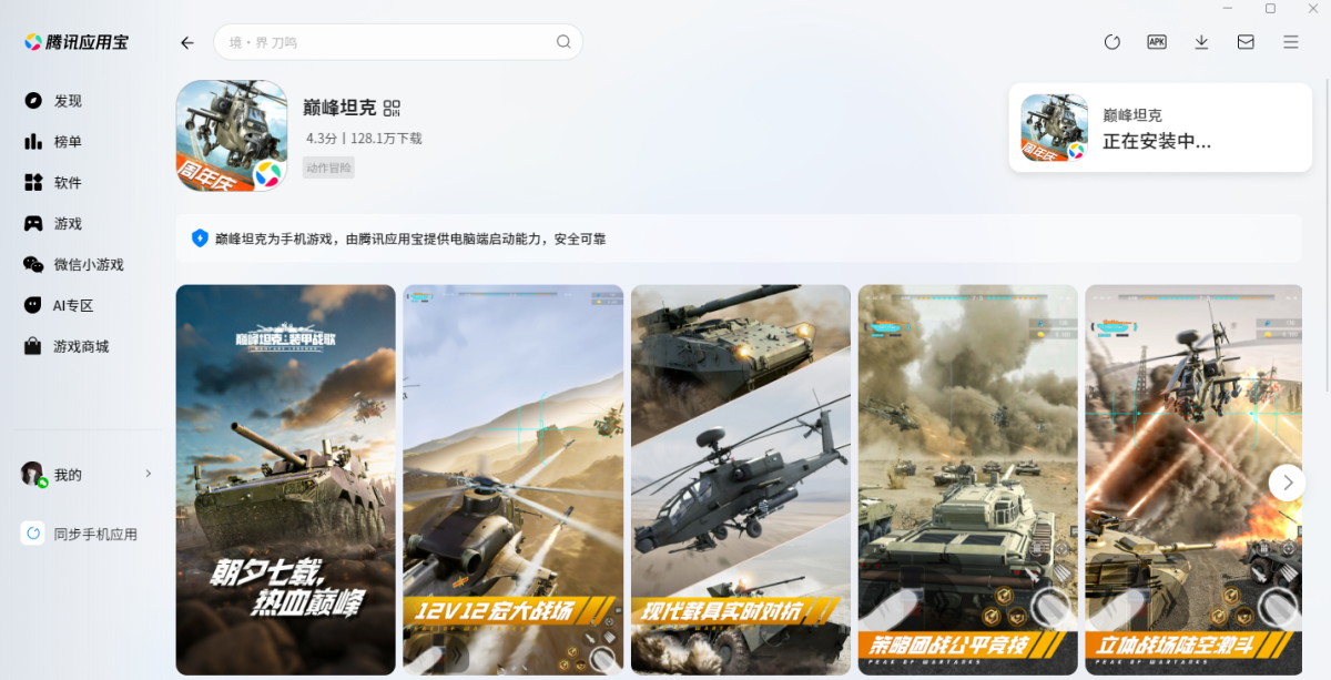 巅峰坦克手游电脑版