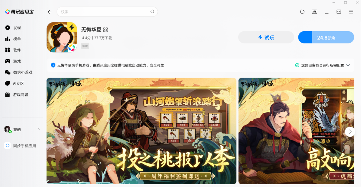 无悔华夏手游电脑版