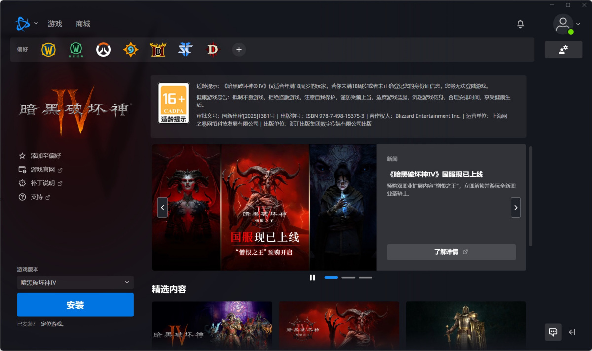 暴雪战网客户端