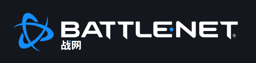暴雪战网客户端