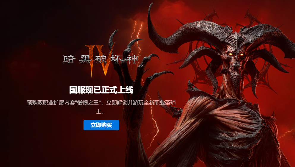 暴雪战网客户端