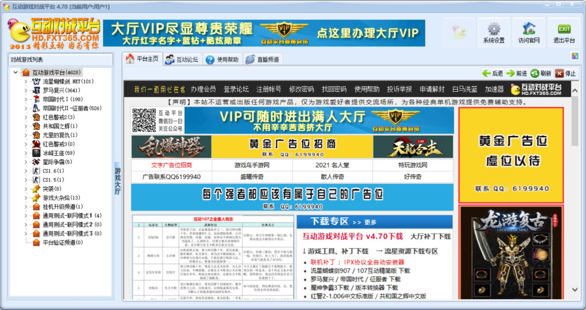 互动游戏对战平台