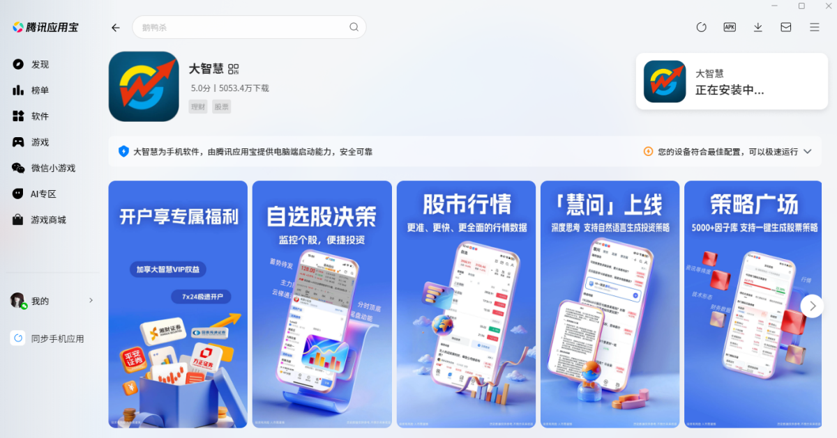 大智慧应用电脑版