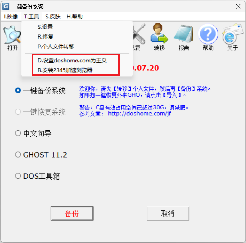 一键ghost硬盘版