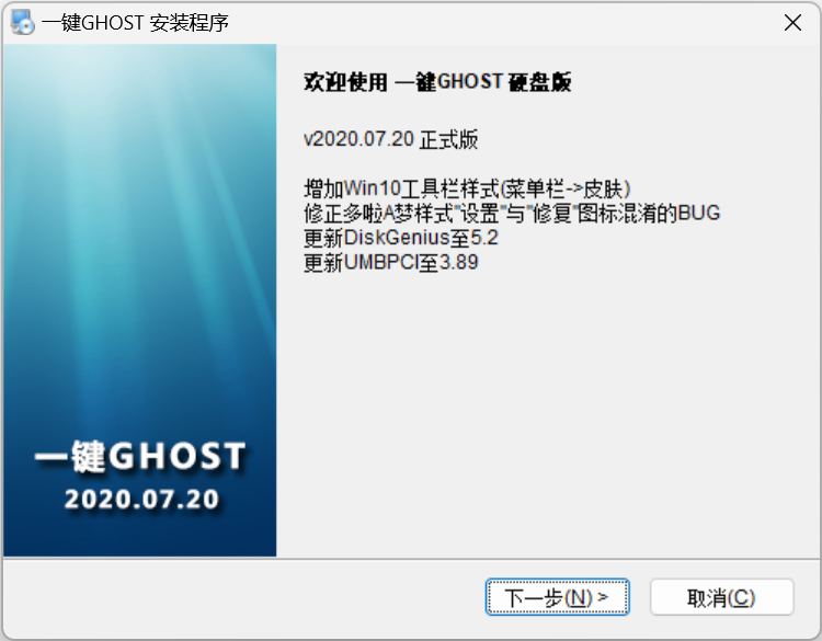 一键ghost硬盘版