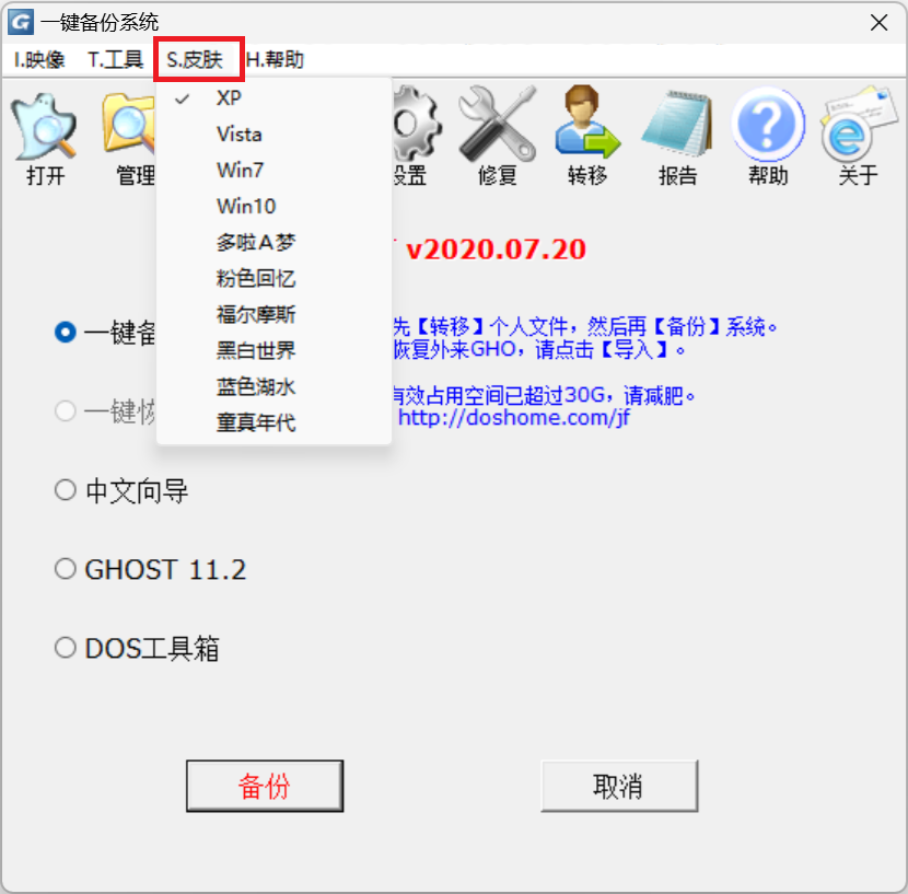 一键ghost硬盘版